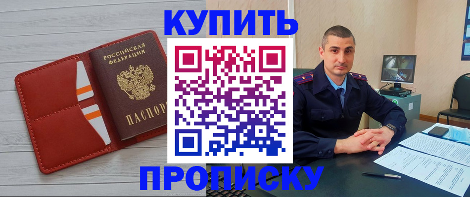 прописка для школы в Дубне