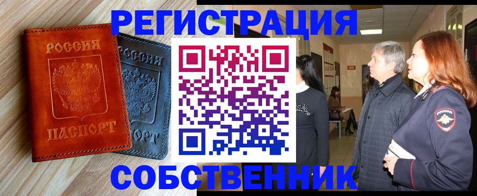 временная регистрация для школы в Дубне